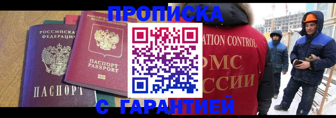 прописка в квартире в Сатке